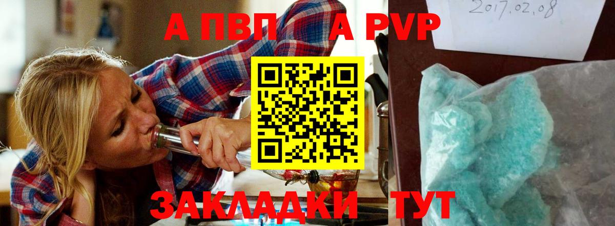 A-PVP крисы CK Усть-Джегута