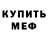 Меф мука Patrick V.