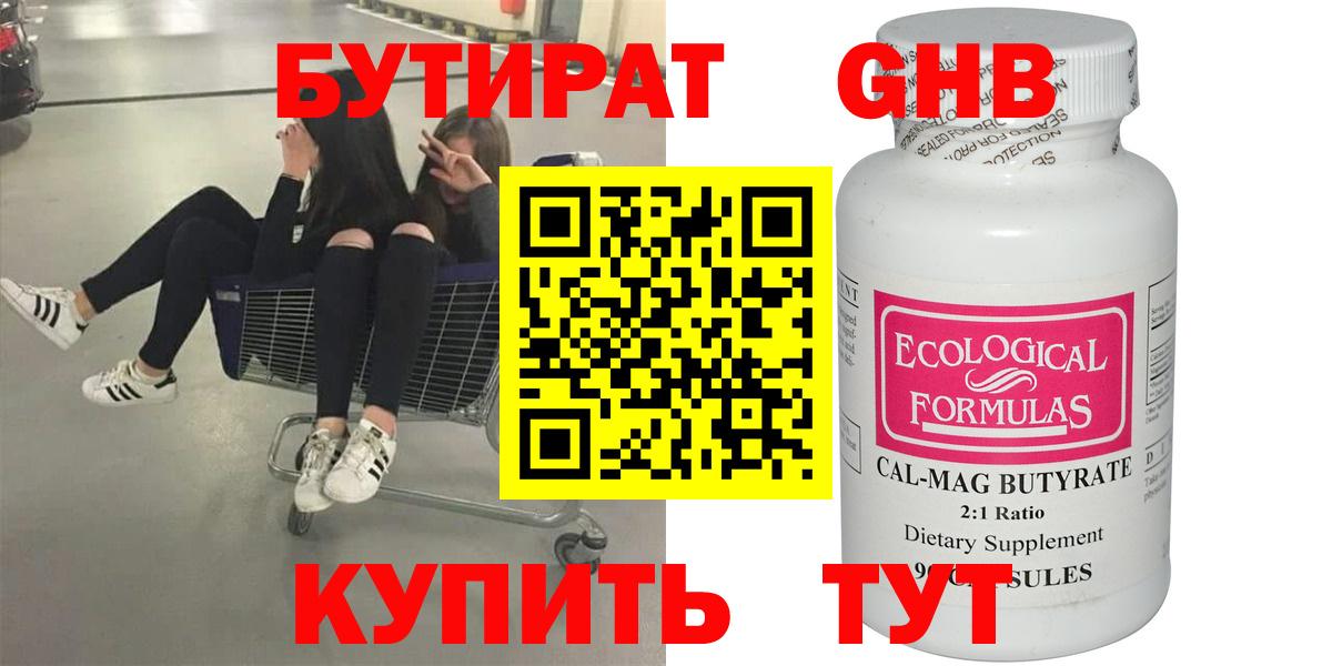 БУТИРАТ жидкий экстази  Вход с VPN  Усть-Джегута 