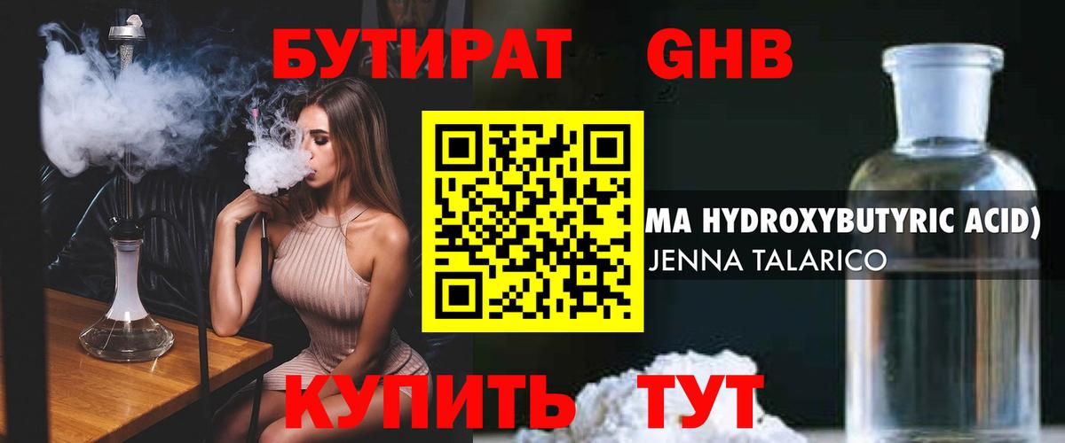 БУТИРАТ BDO 33% Усть-Джегута
