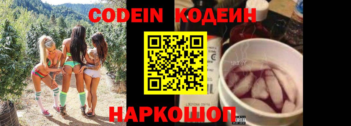 Codein Purple Drank  Codein Purple Drank  Вход с VPN  Усть-Джегута 