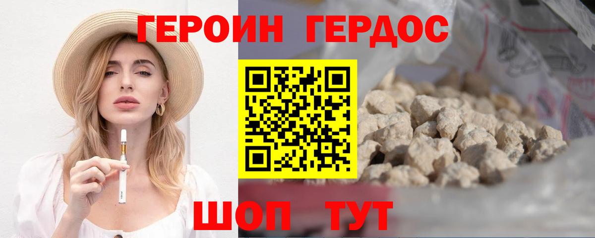 ГЕРОИН VHQ Усть-Джегута